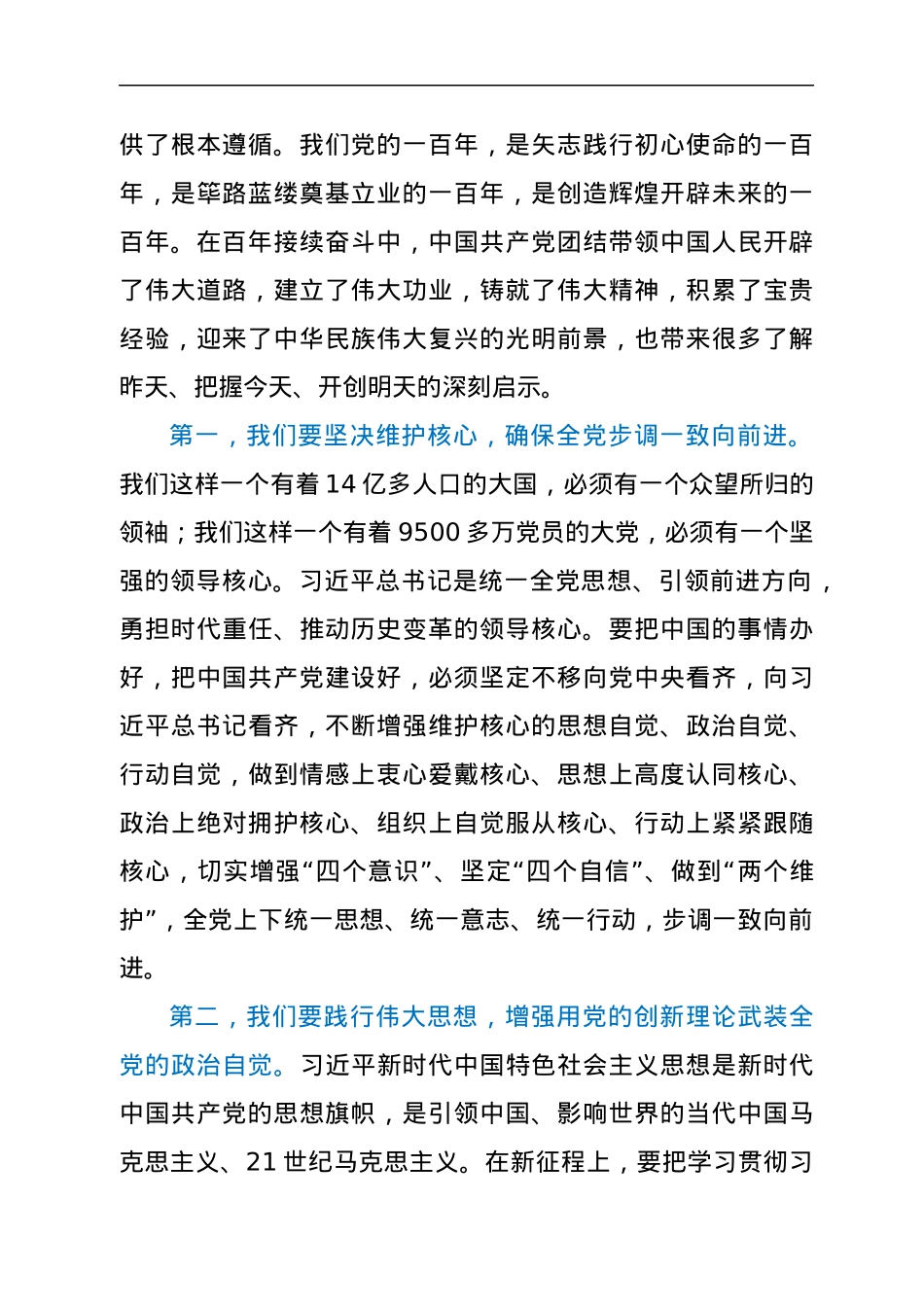 县委宣传部党风廉政专题党课：以史为鉴守初心 砥砺奋进新征程.docx_第2页