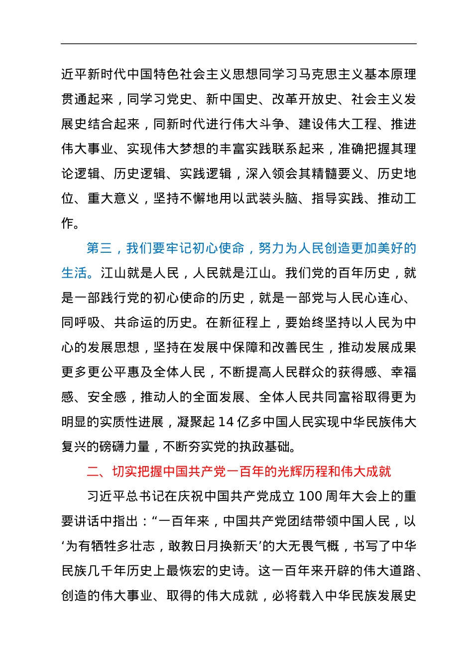 县委宣传部党风廉政专题党课：以史为鉴守初心 砥砺奋进新征程.docx_第3页