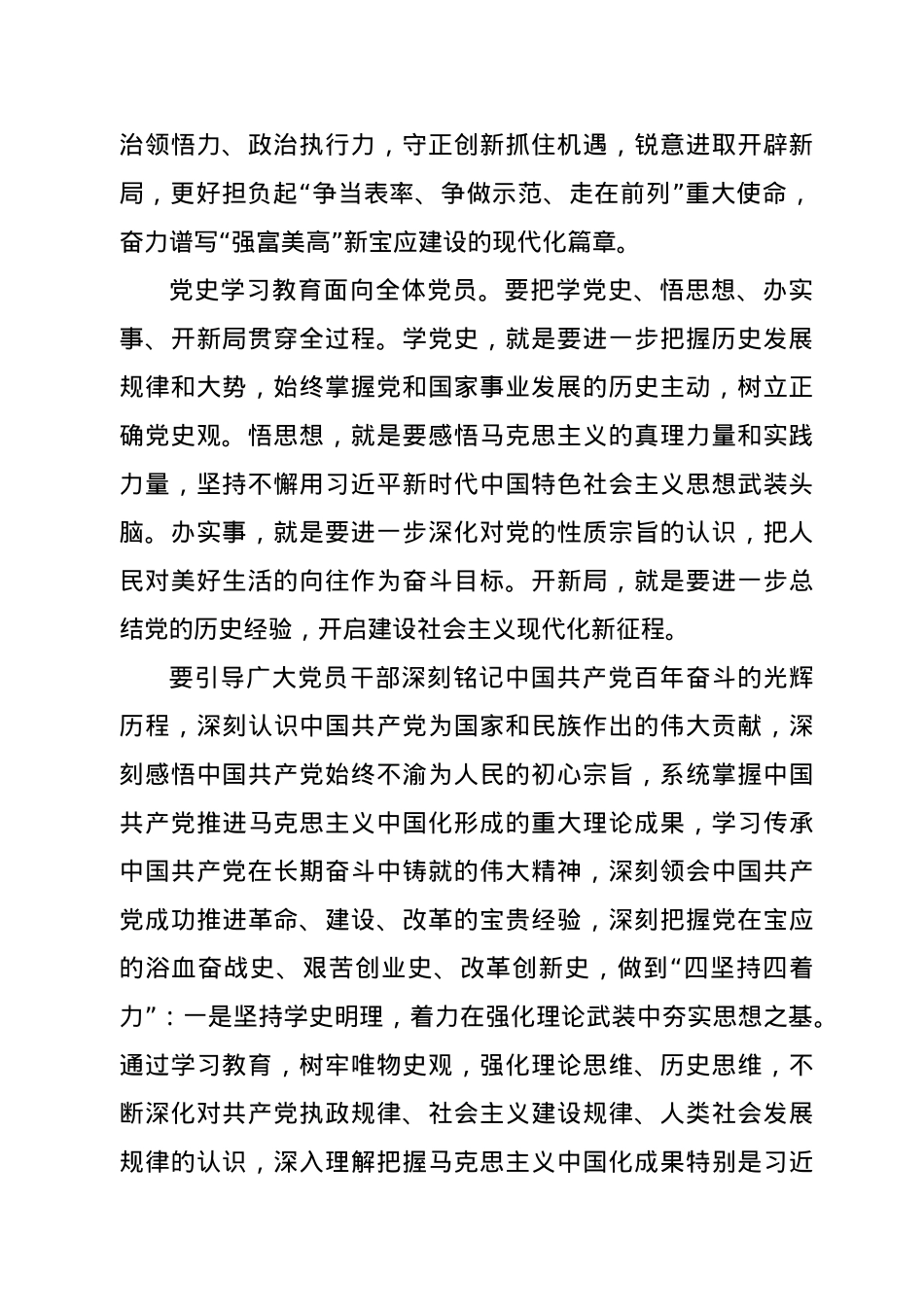 县应急管理局党组关于开展党史学习教育的实施方案.doc_第2页