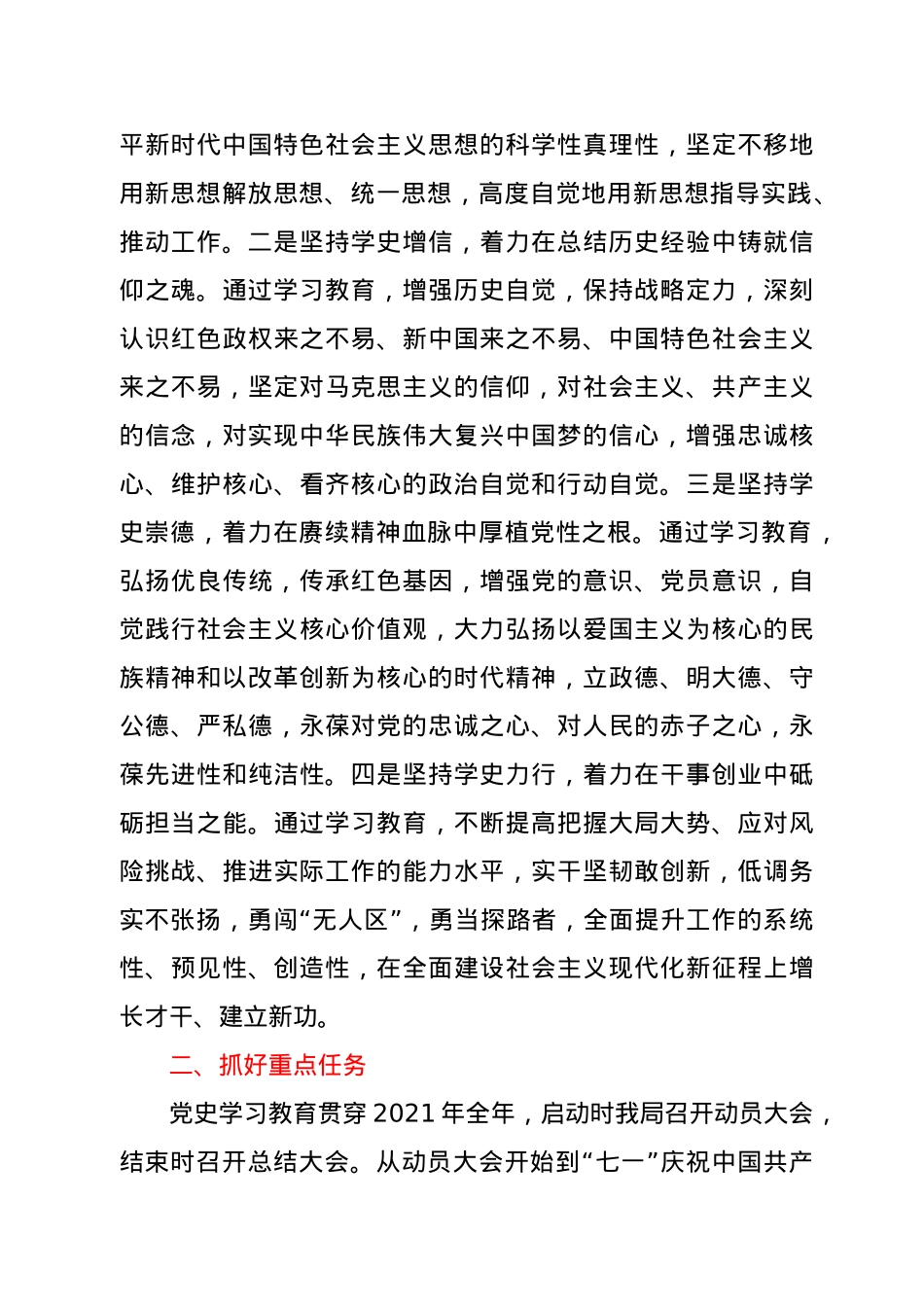 县应急管理局党组关于开展党史学习教育的实施方案.doc_第3页