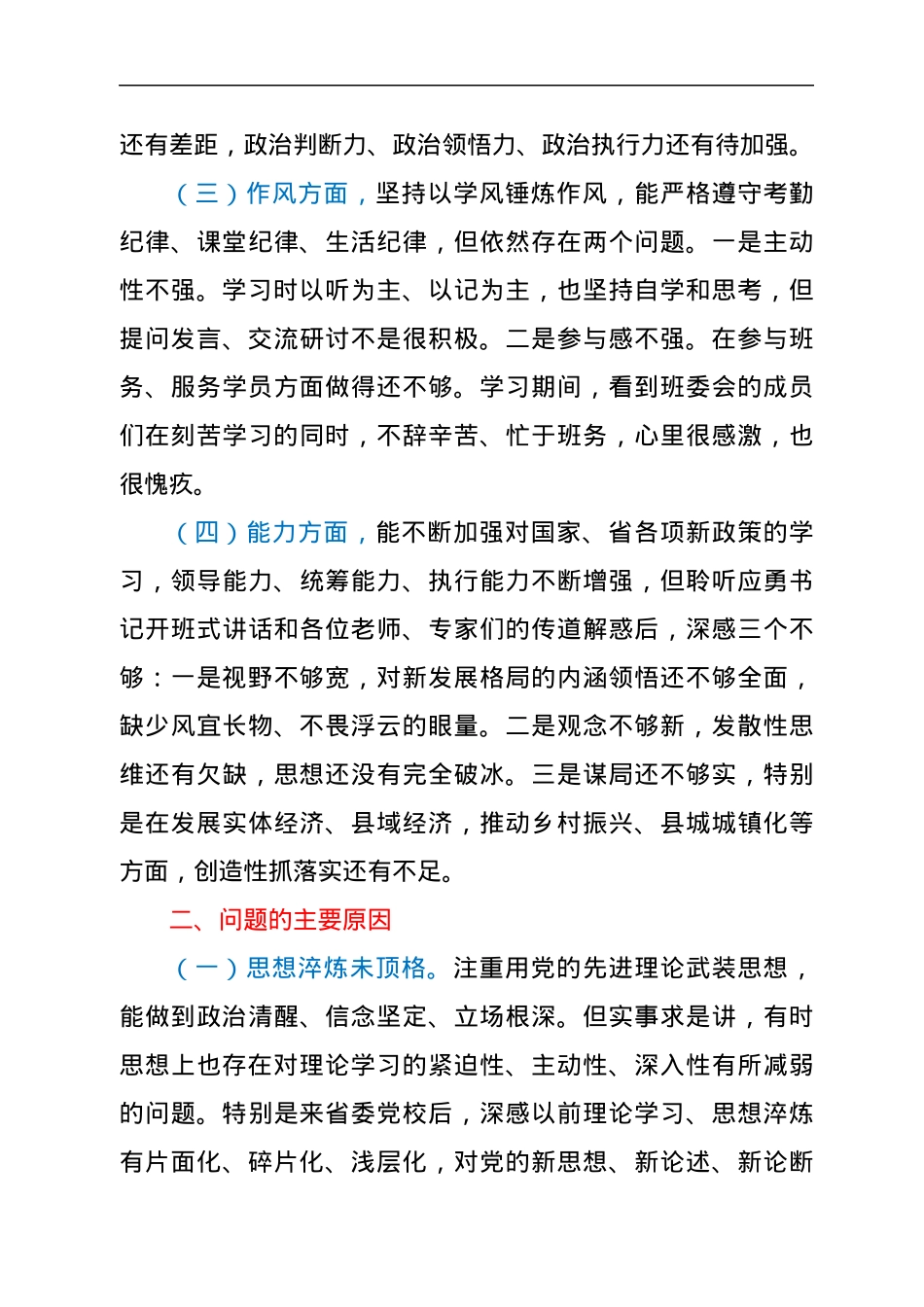 县长党性分析材料.docx_第2页