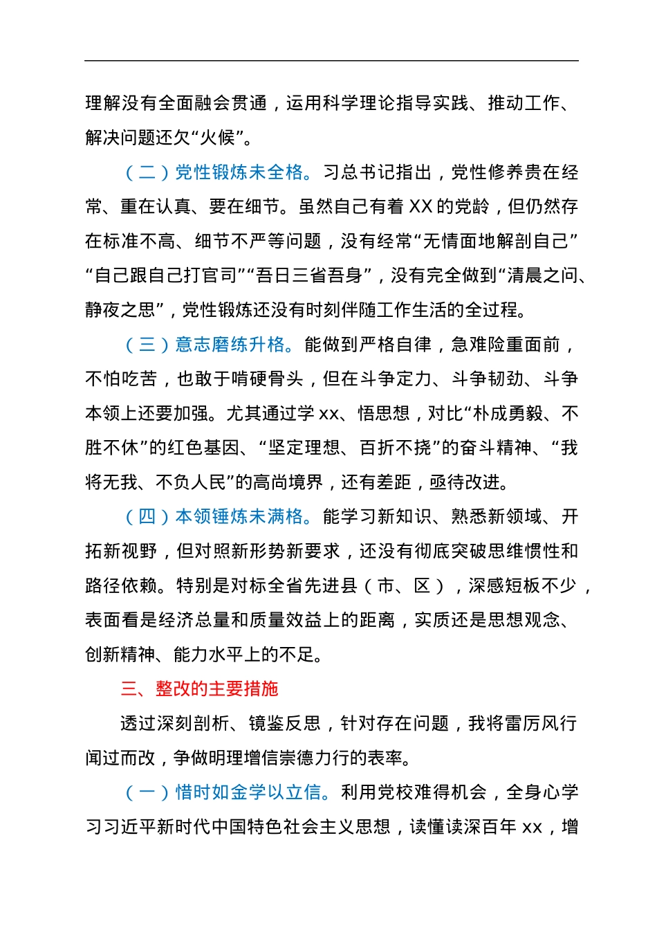 县长党性分析材料.docx_第3页