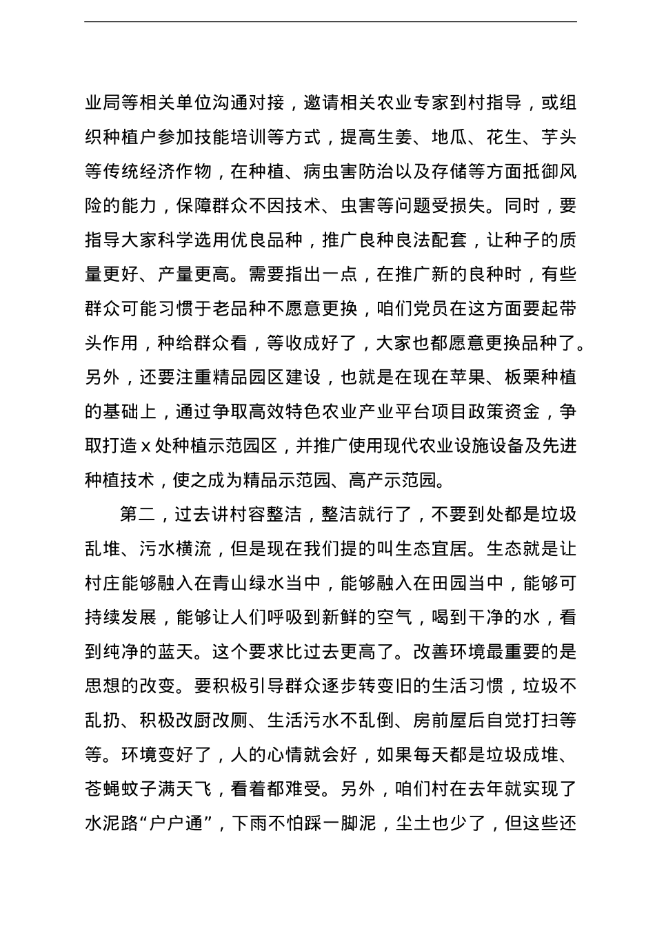 乡村振兴专题党课讲稿：农村党员干部如何在乡村振兴中发挥作用.doc_第3页