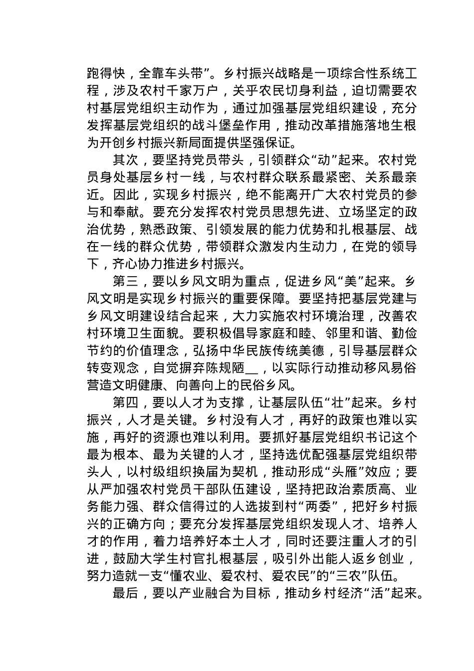 乡村振兴专题党课讲稿2021.docx_第2页