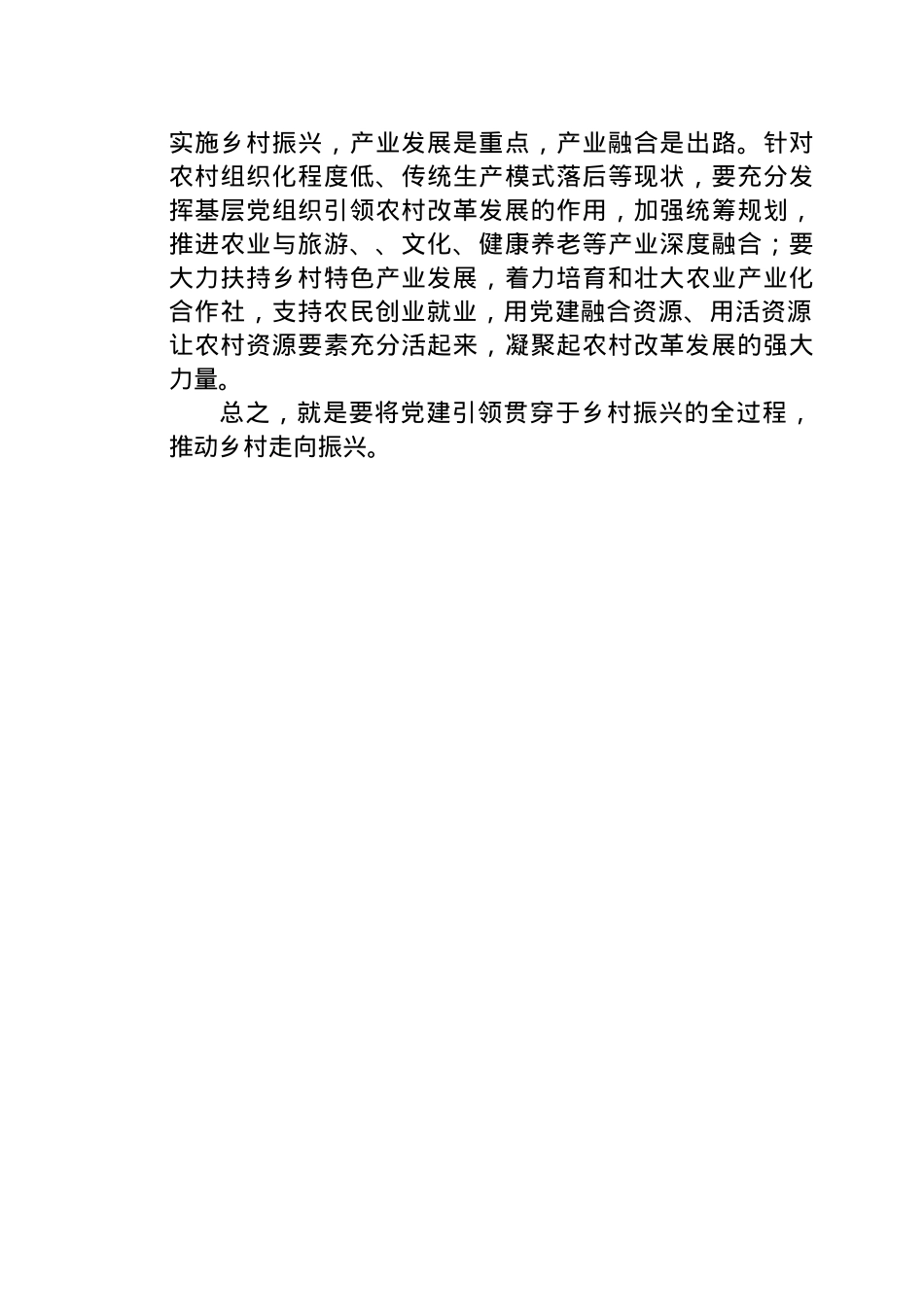 乡村振兴专题党课讲稿2021.docx_第3页