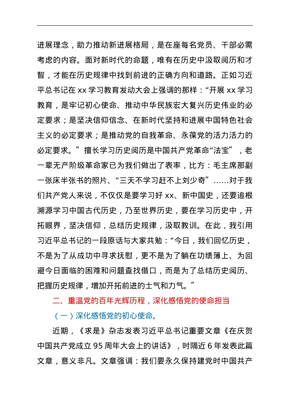 乡镇党委书记党史学习专题党课讲稿：牢记初心使命，忠诚履职担当.doc_第2页
