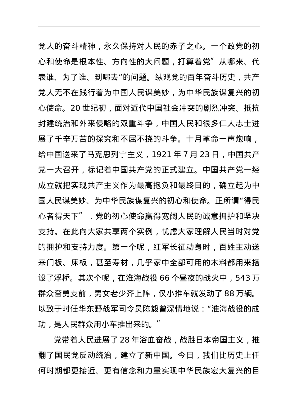 乡镇党委书记党史学习专题党课讲稿：牢记初心使命，忠诚履职担当.doc_第3页