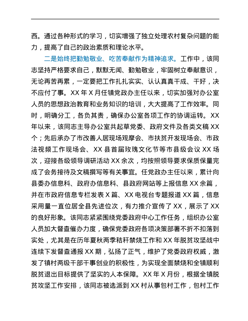 乡镇党政办主任现实表现材料.docx_第2页
