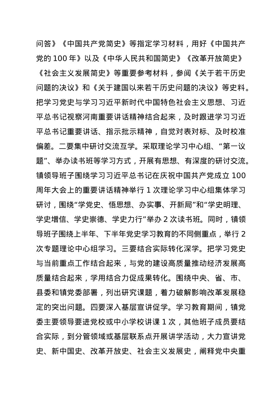 乡镇开展党史学习教育的实施方案.doc_第3页
