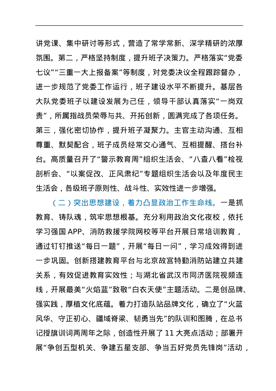 新时期聚焦党建引领队建的几点思考.docx_第2页