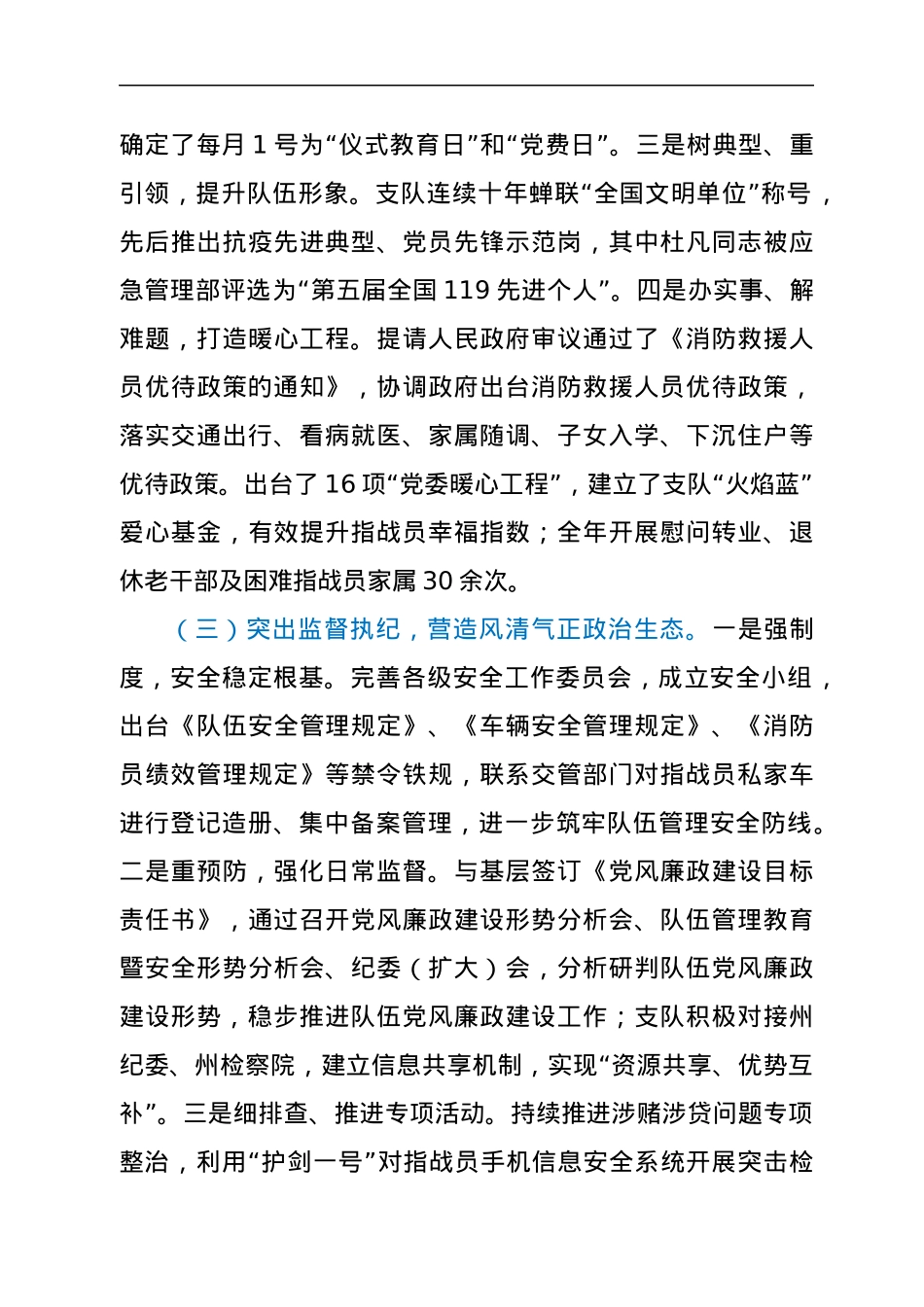新时期聚焦党建引领队建的几点思考.docx_第3页