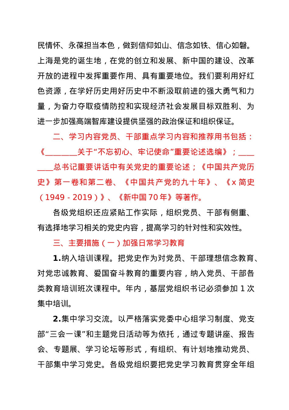 宣传部党史学习教育活动实施策划方案.docx_第2页