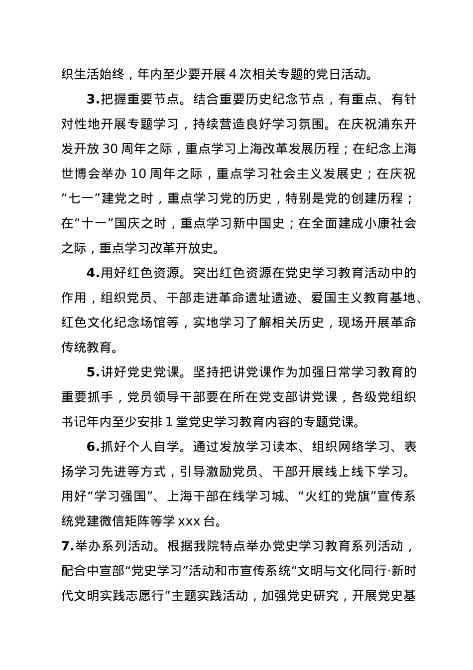 宣传部党史学习教育活动实施策划方案.docx_第3页