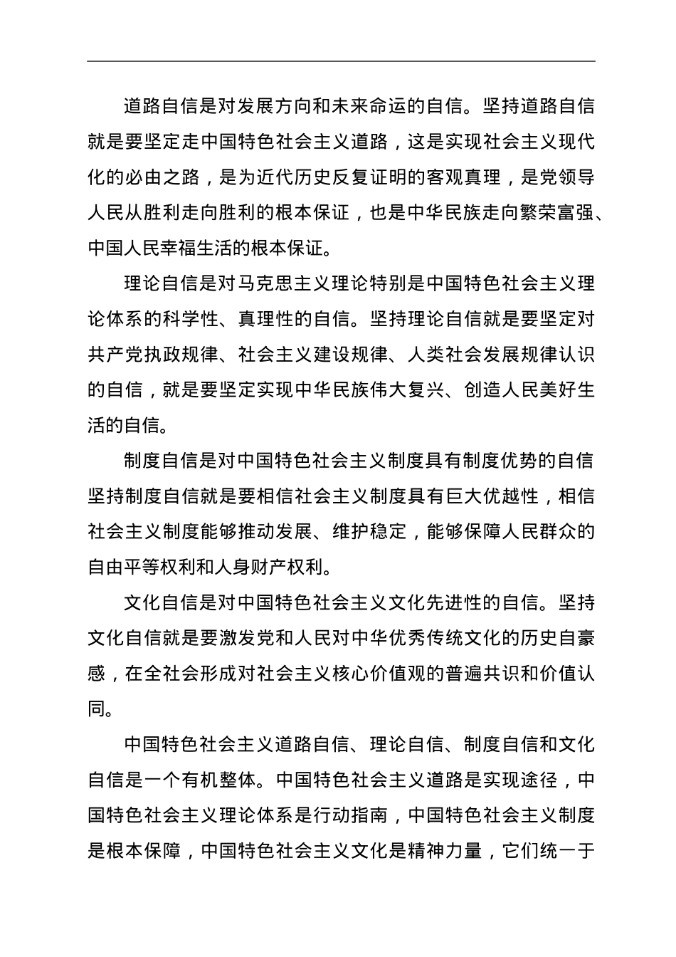 学史增信 深入推进XX改革转型发展----党史学习教育专题党课.doc_第3页