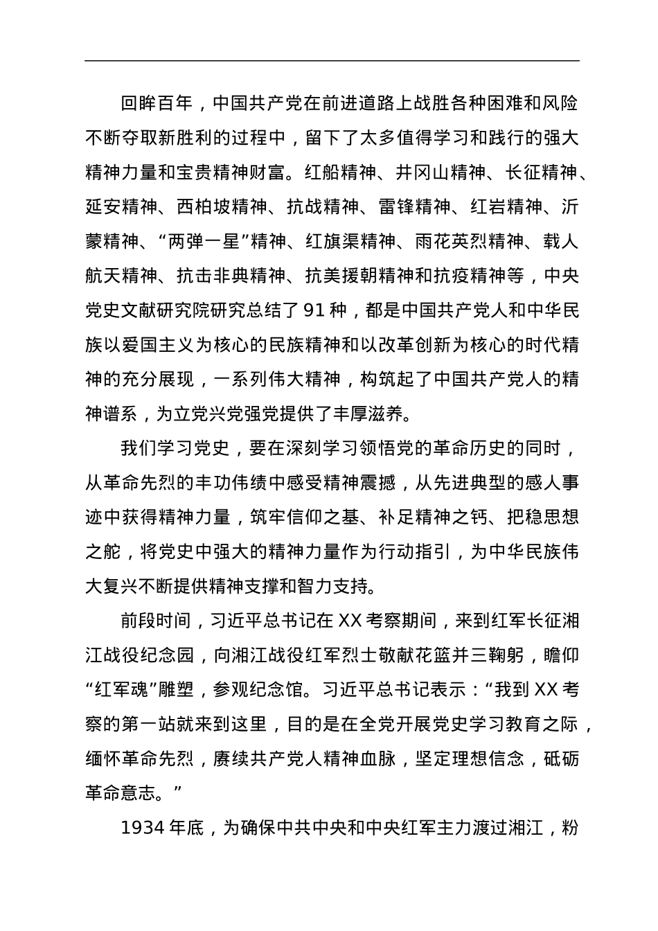 学习党的历史，赓续共产党人精神血脉.docx_第2页