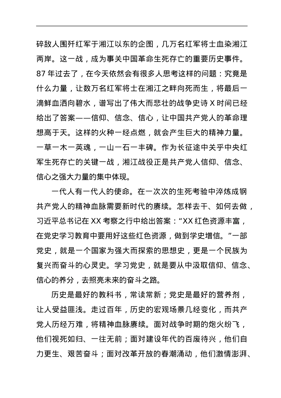 学习党的历史，赓续共产党人精神血脉.docx_第3页