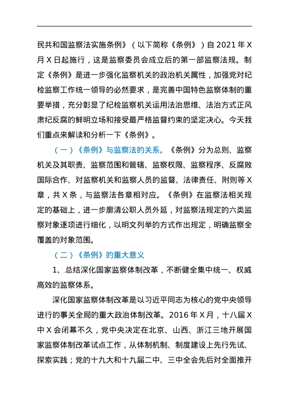 学习贯彻《监察法实施条例》时刻绷紧廉洁自律这根弦——廉政党课讲稿.docx_第2页