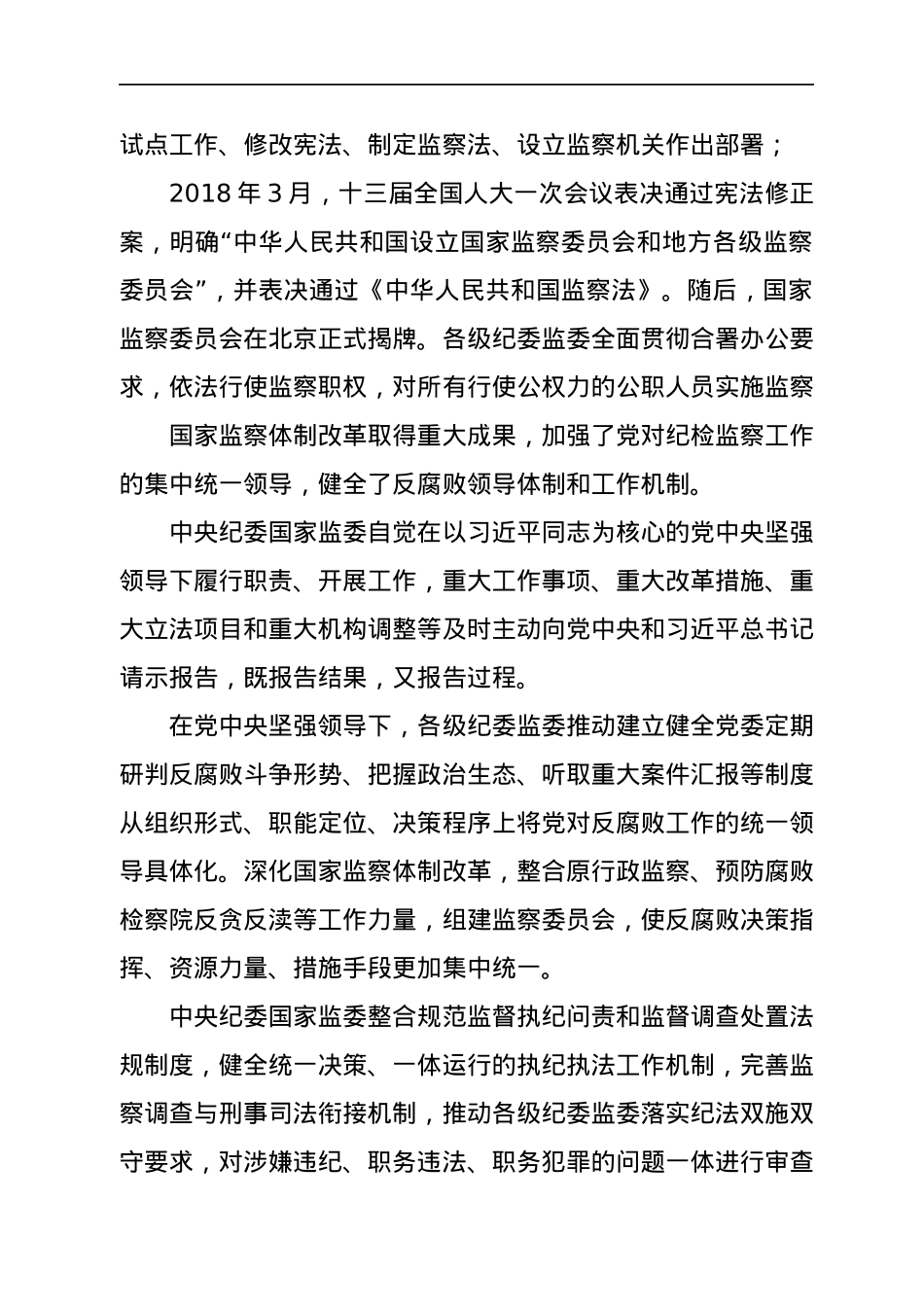 学习贯彻《监察法实施条例》时刻绷紧廉洁自律这根弦——廉政党课讲稿.docx_第3页