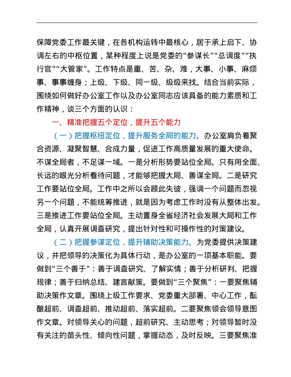 学习总书记关于办公室工作等系列重要论述专题党课讲稿.doc_第2页