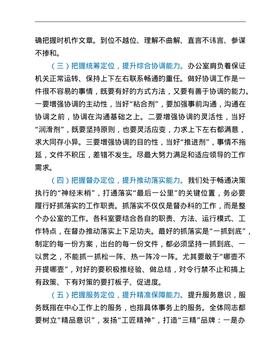 学习总书记关于办公室工作等系列重要论述专题党课讲稿.doc_第3页