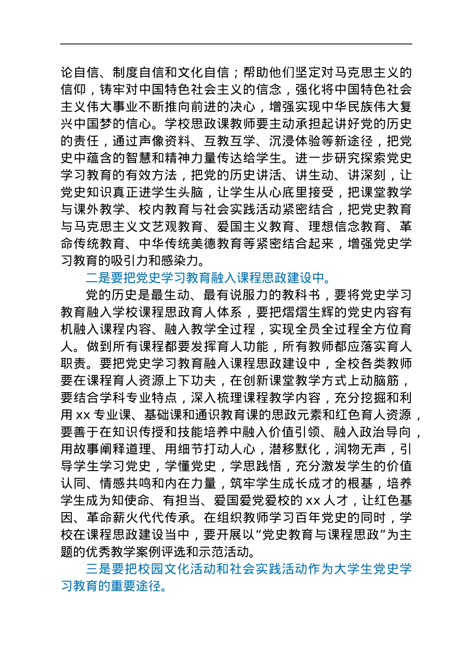 学校党课：把党史学习教育融入学校育人全过程.docx_第3页