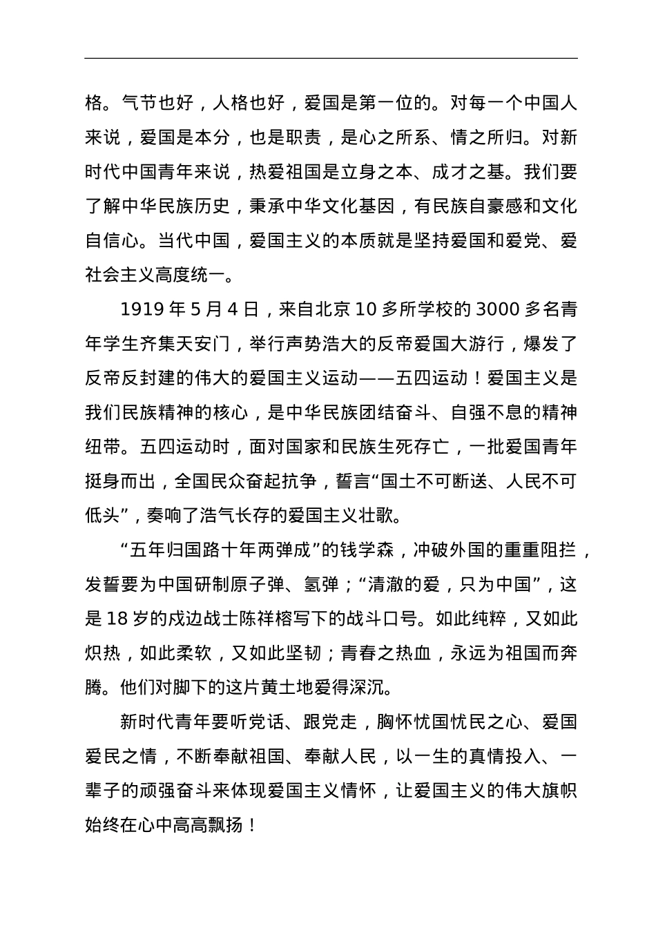 学校青年思政课讲稿：做担当民族复兴大任的新时代新青年.doc_第3页