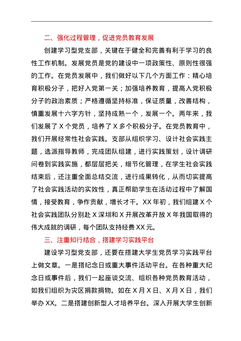 学院党支部先进典型事迹材料.doc_第2页