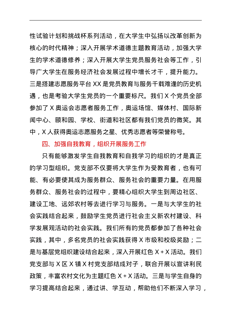 学院党支部先进典型事迹材料.doc_第3页