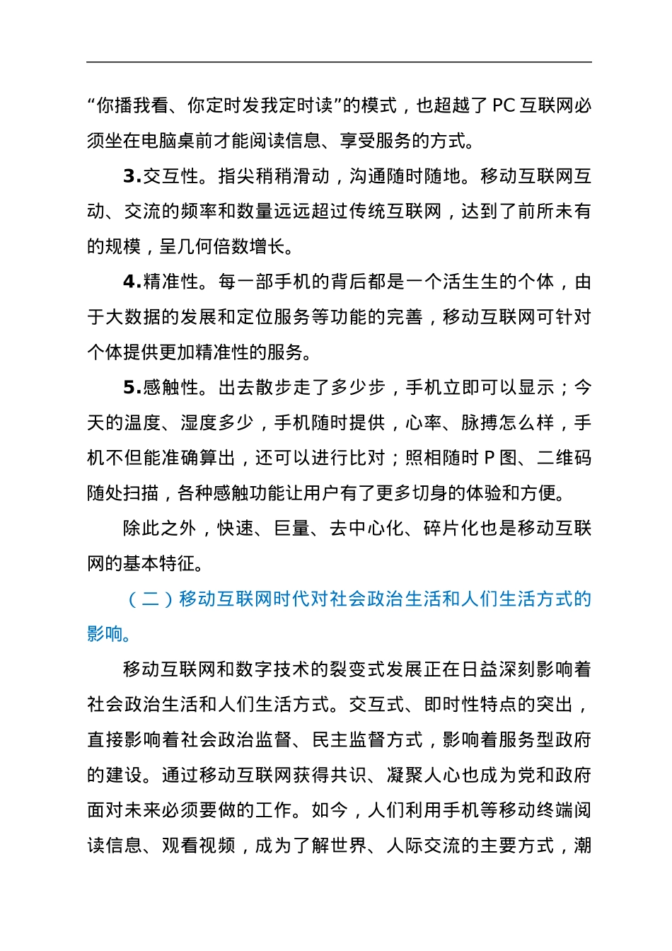移动互联网时代党员教育面临的机遇、挑战及对策.docx_第3页