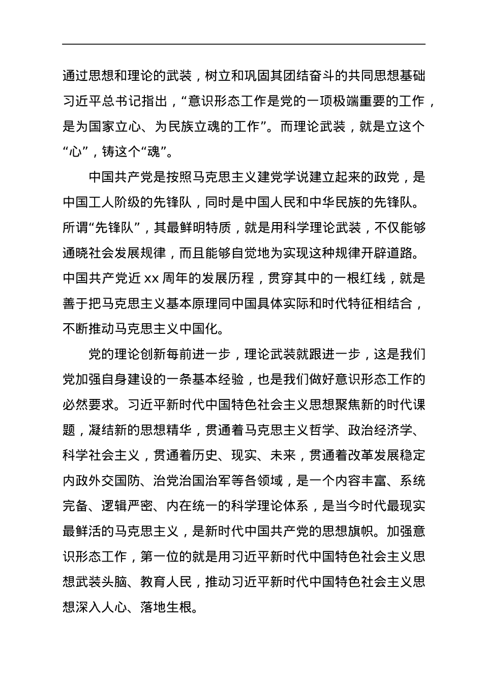 意识形态专题党课讲稿.docx_第2页