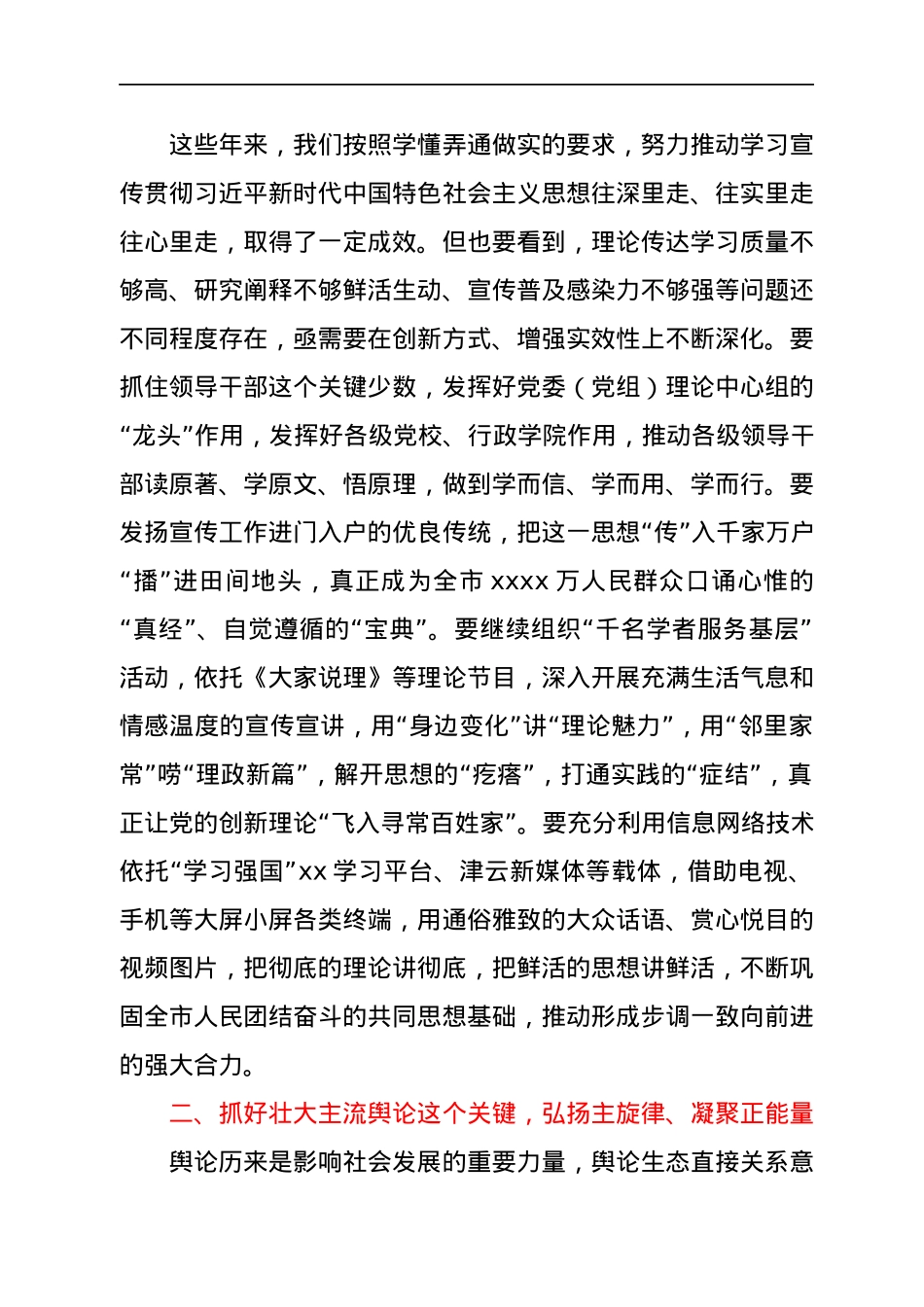 意识形态专题党课讲稿.docx_第3页