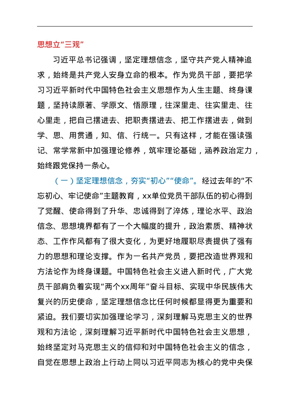 迎国庆党课宣讲：筑牢初心使命，践行为民宗旨，在转作风、勇担当中锤炼干部队伍.doc_第2页