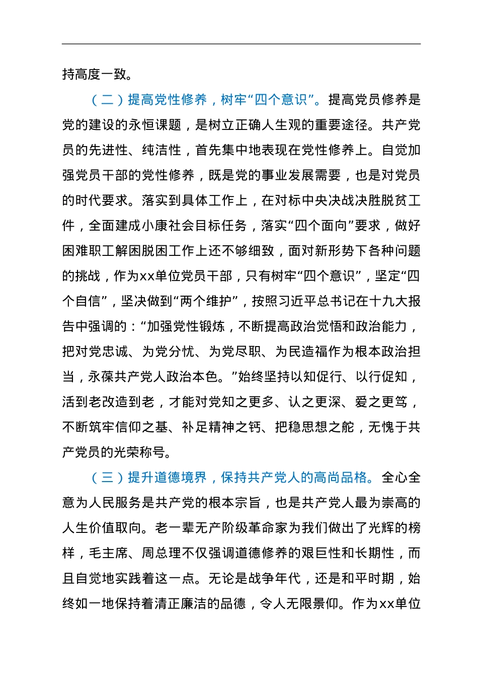 迎国庆党课宣讲：筑牢初心使命，践行为民宗旨，在转作风、勇担当中锤炼干部队伍.doc_第3页