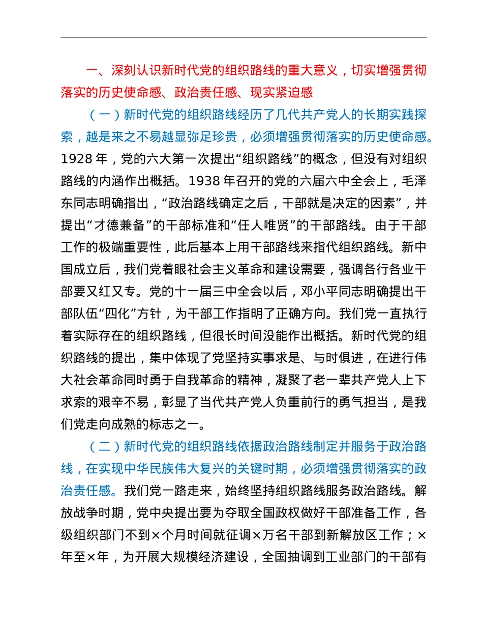 优秀年轻干部培训班党课稿：锻造忠诚干净担当的高素质干部队伍.doc_第2页
