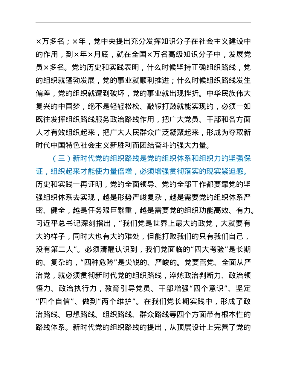 优秀年轻干部培训班党课稿：锻造忠诚干净担当的高素质干部队伍.doc_第3页