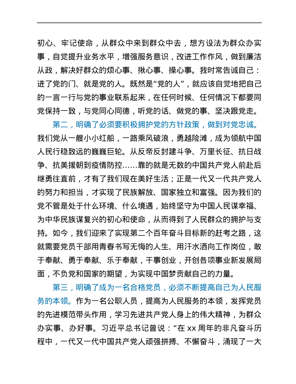 预备党员入党转正申请书.docx_第2页