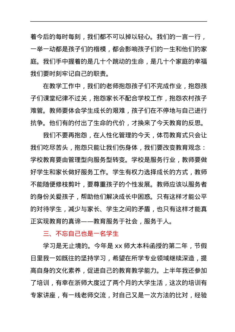 预备党员转正申请书汇编6篇.docx_第3页