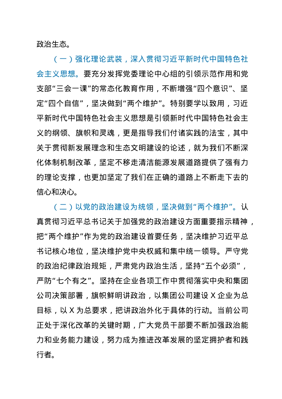在2021年第一季度党课上的讲稿.doc_第2页