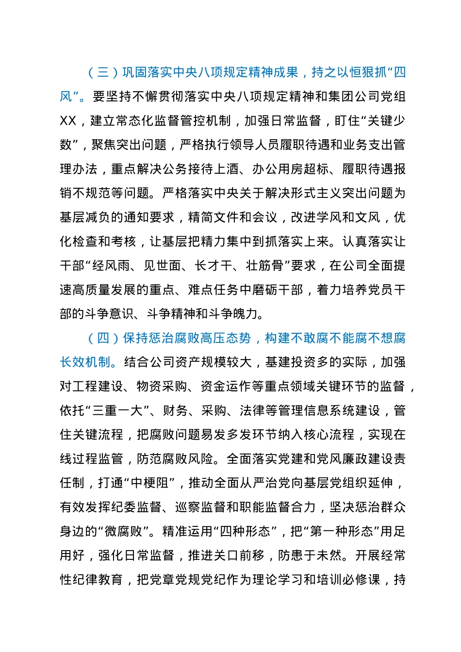 在2021年第一季度党课上的讲稿.doc_第3页