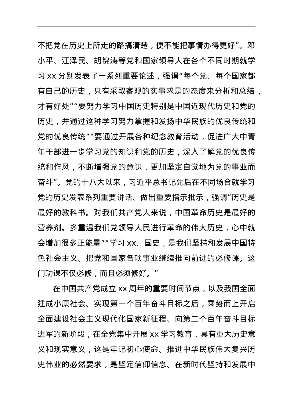 在2021年全市宣传部门党课上的讲话.docx_第2页
