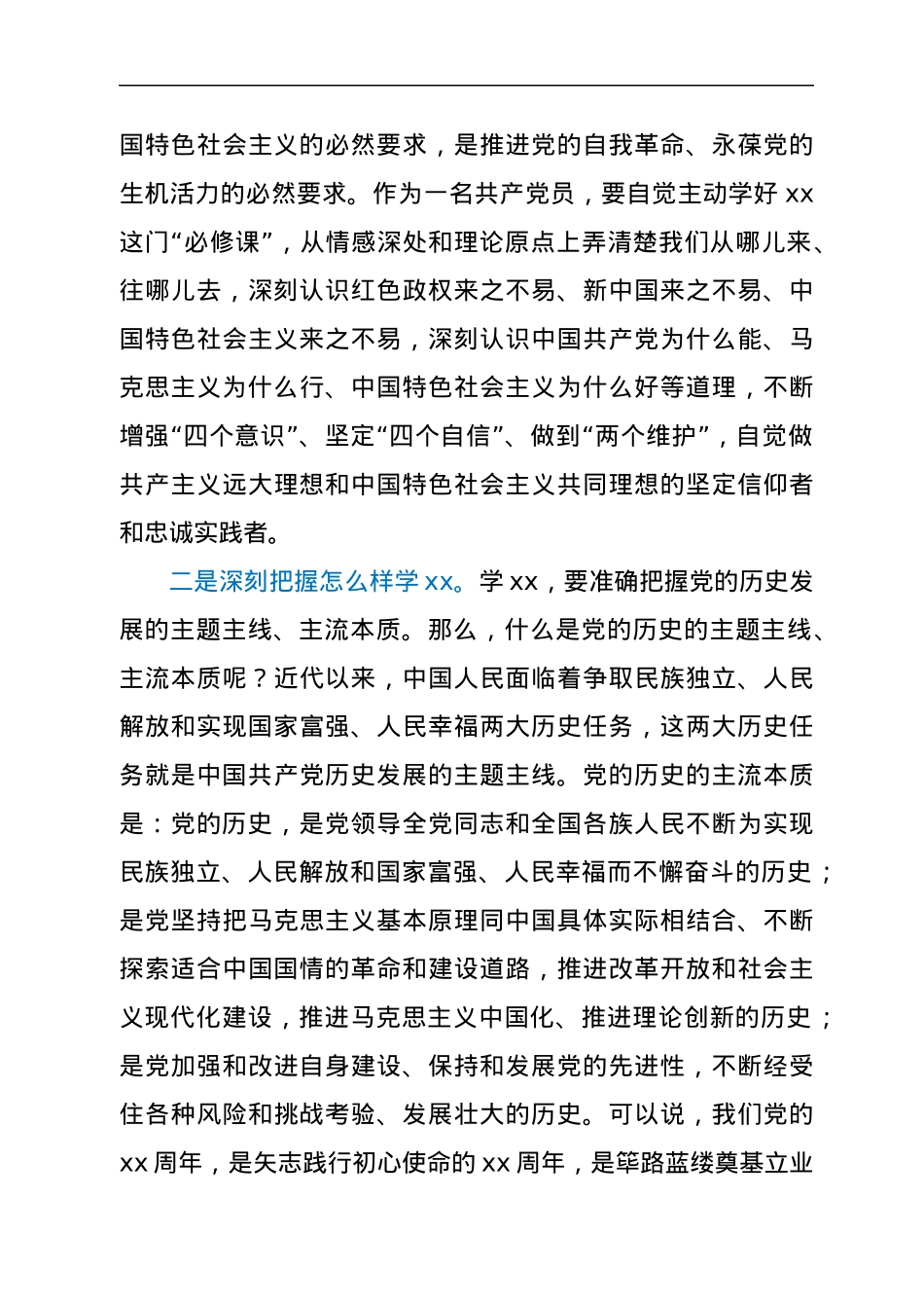 在2021年全市宣传部门党课上的讲话.docx_第3页