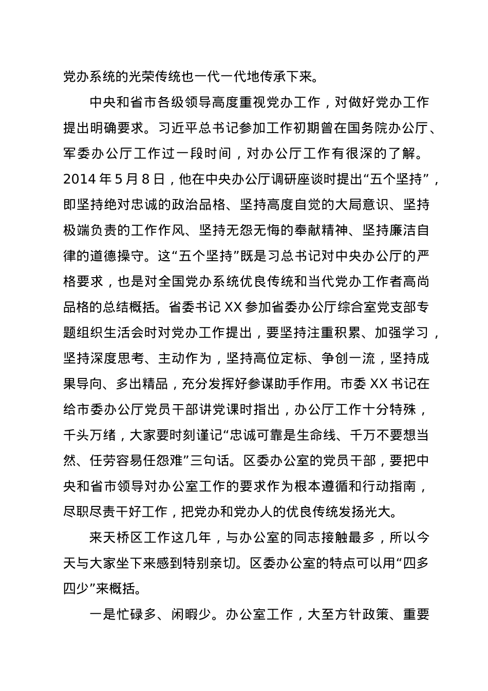 在办公室党支部党课上的讲话.doc_第2页