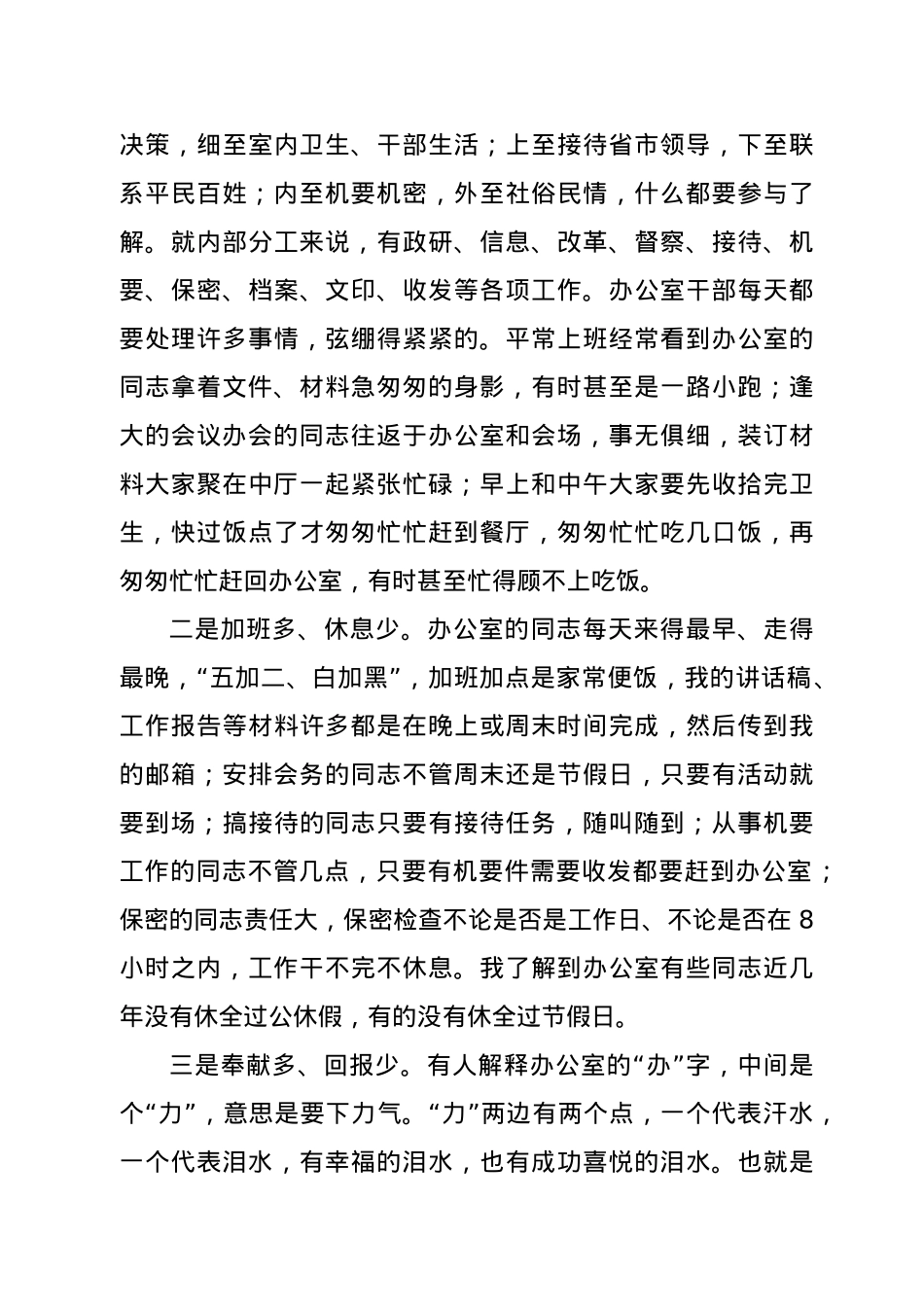 在办公室党支部党课上的讲话.doc_第3页