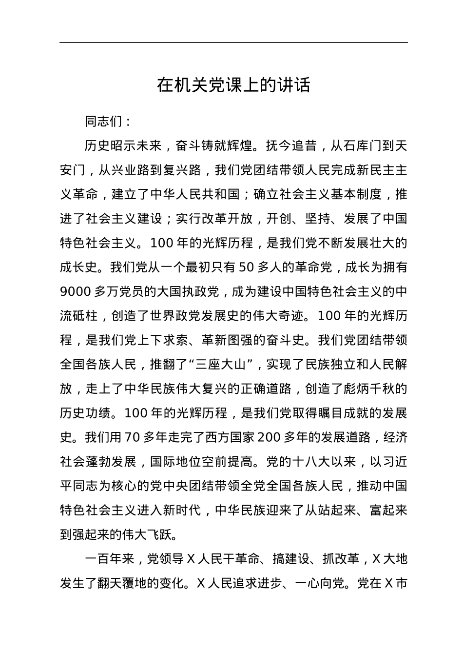 在机关党课上的讲话.docx_第1页