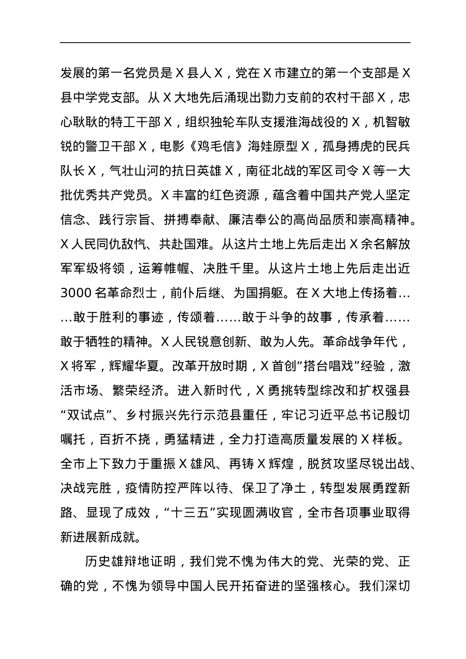 在机关党课上的讲话.docx_第2页