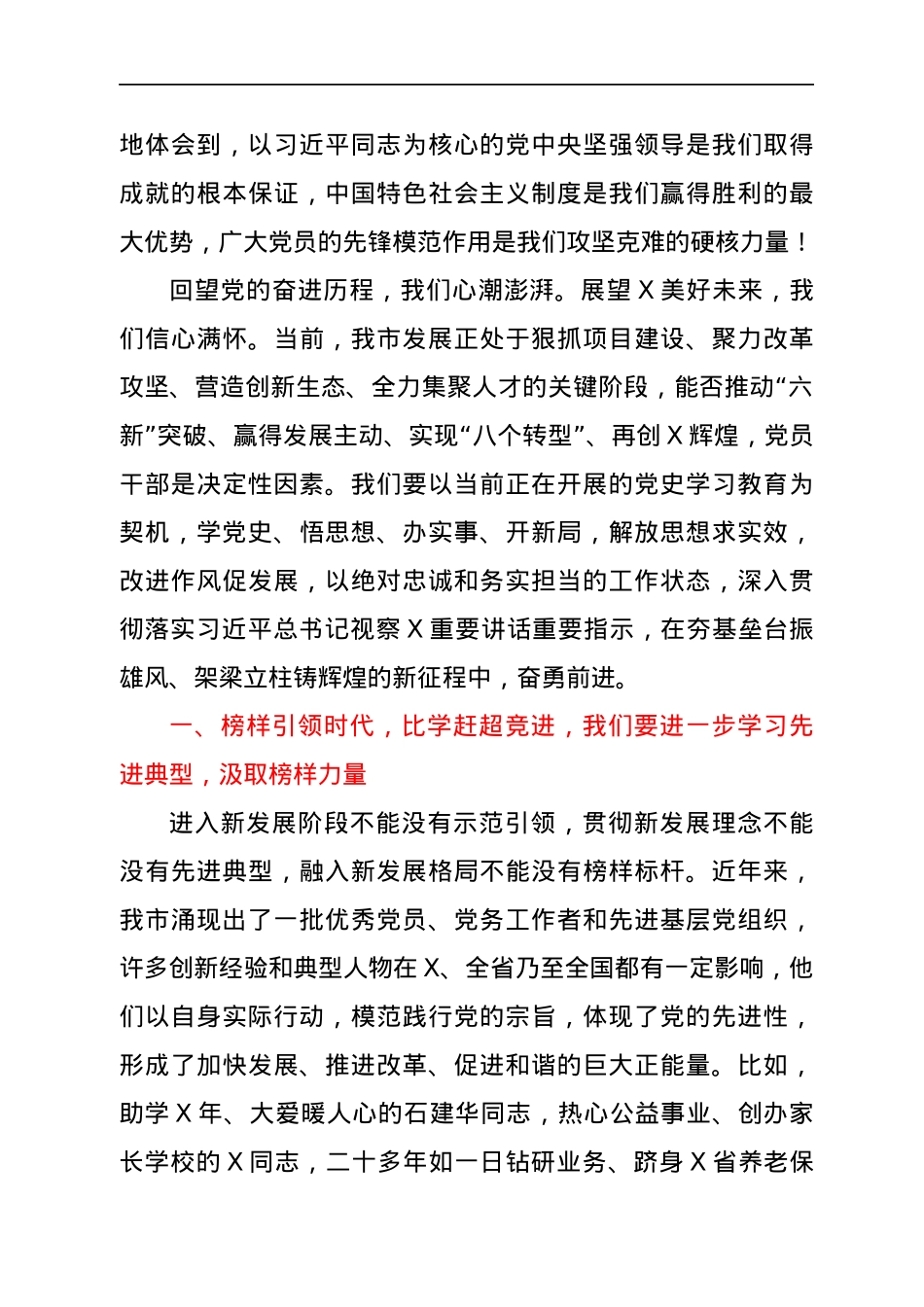 在机关党课上的讲话.docx_第3页