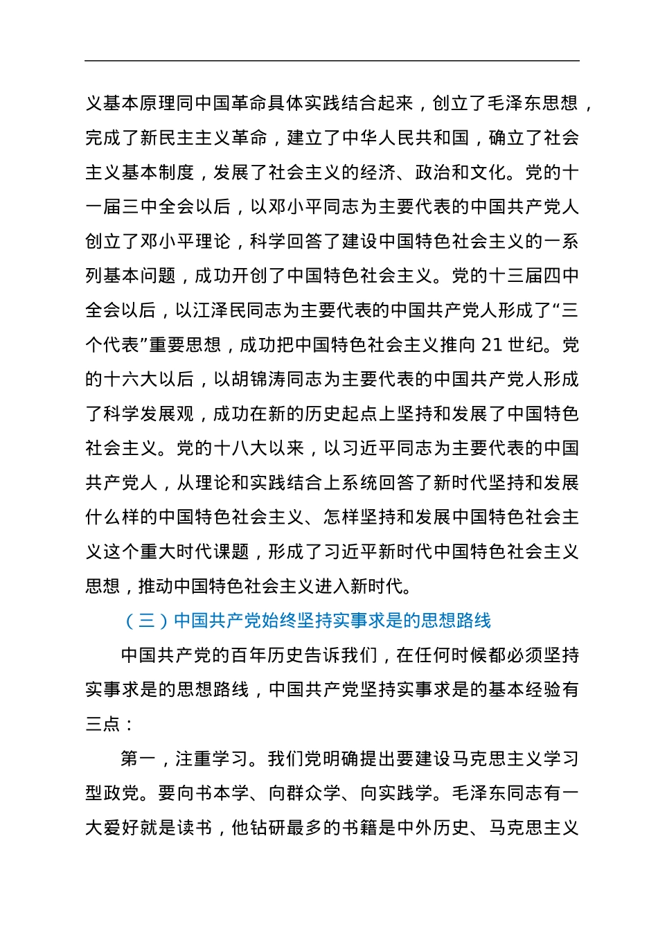 在机关专题党课上的讲课稿（人大）.docx_第3页