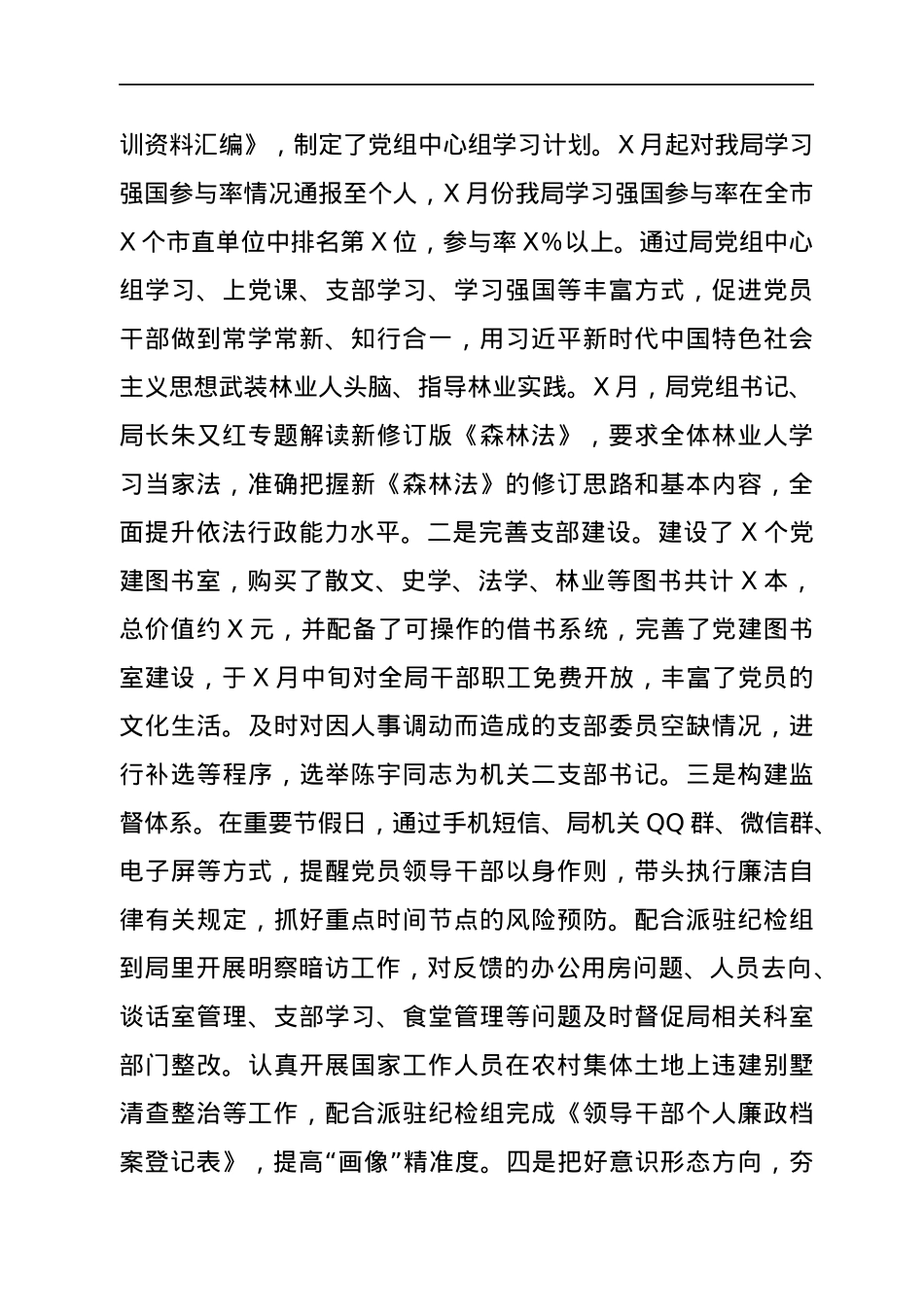 在庆祝建党100周年暨争先创优专题党课上的讲话.docx_第2页