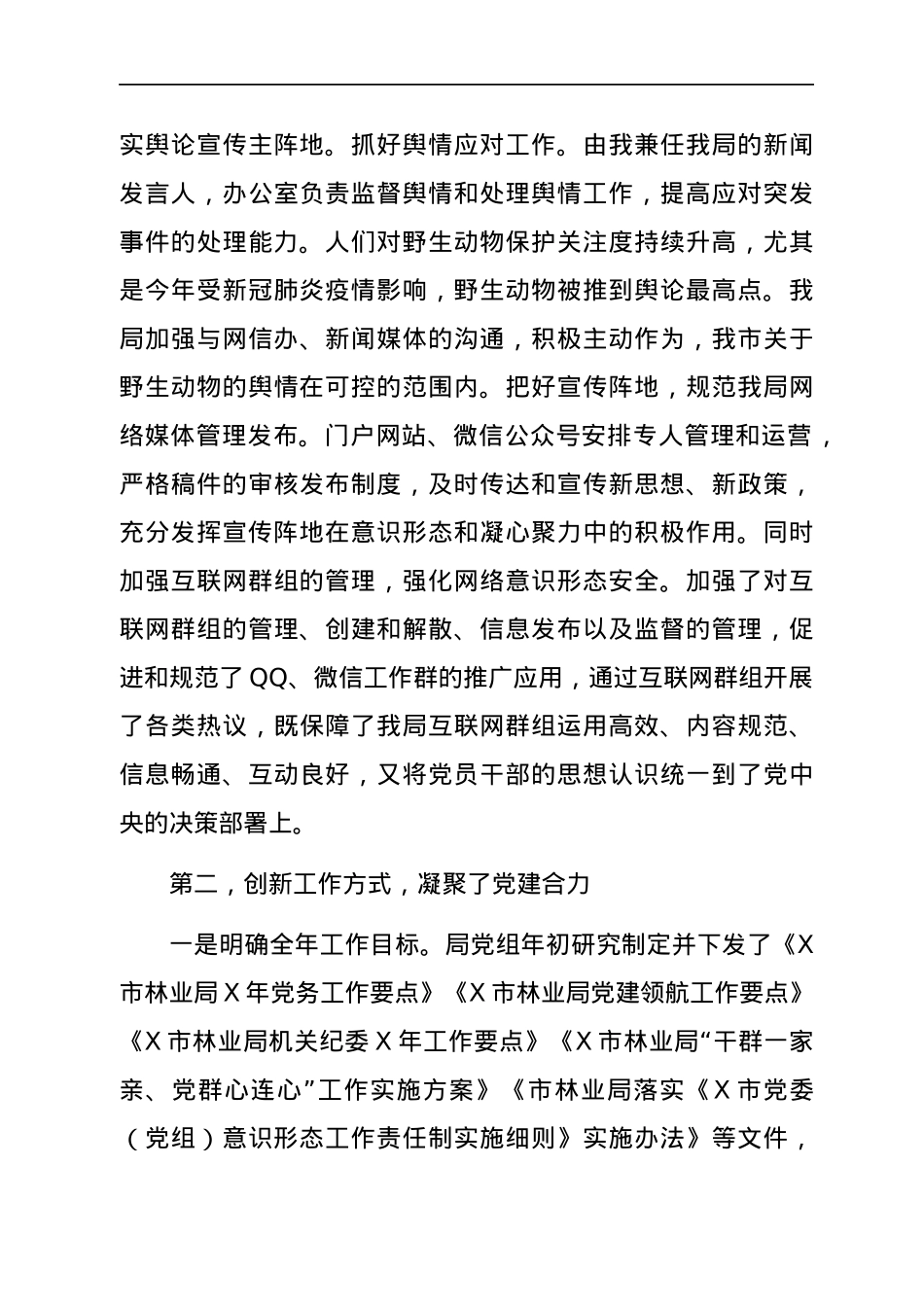 在庆祝建党100周年暨争先创优专题党课上的讲话.docx_第3页
