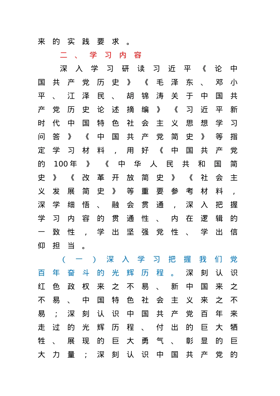 在全局开展党史学习教育实施方案.doc_第2页